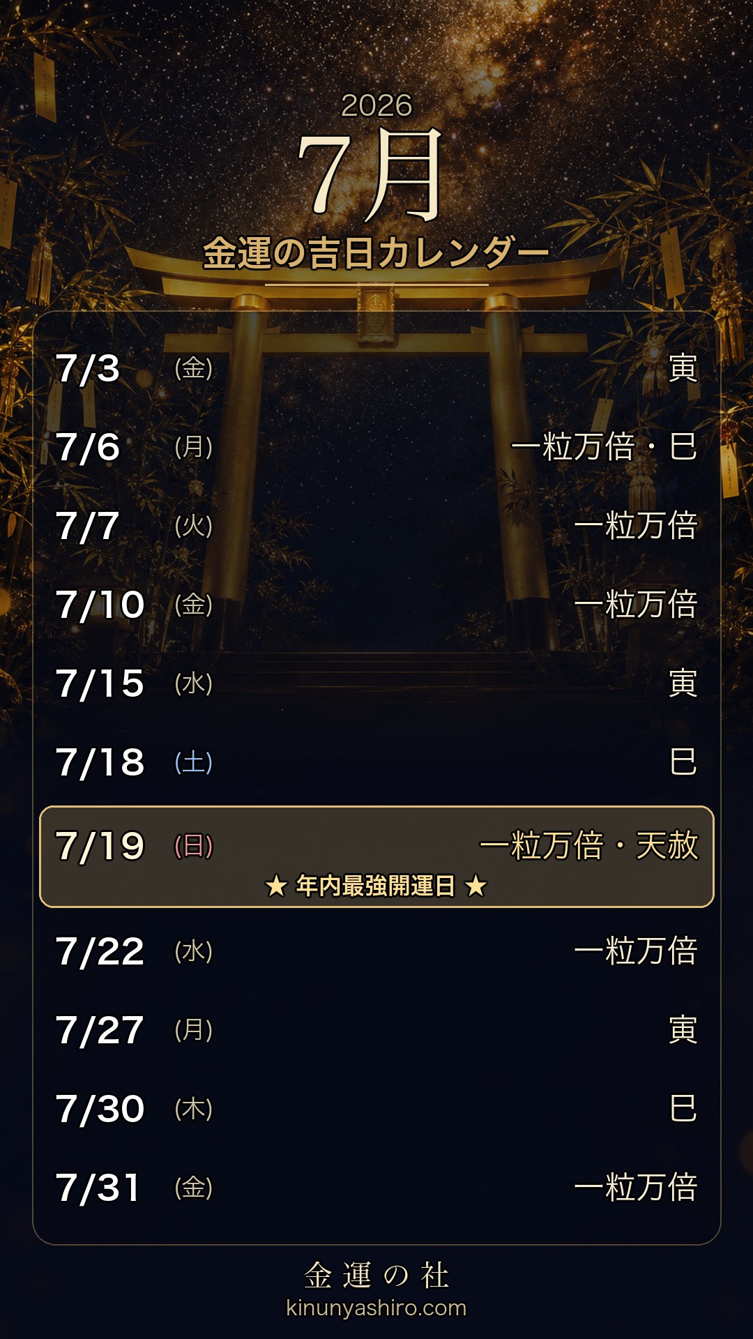 2026年7月 金運の吉日カレンダー スマホ待ち受け画像